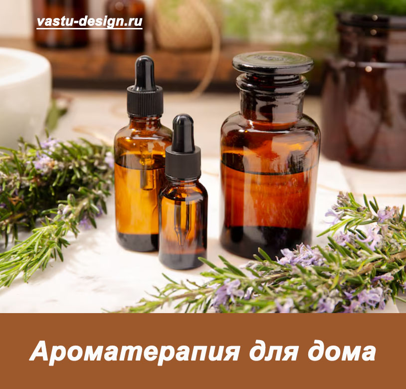лучшие ароматы для дома