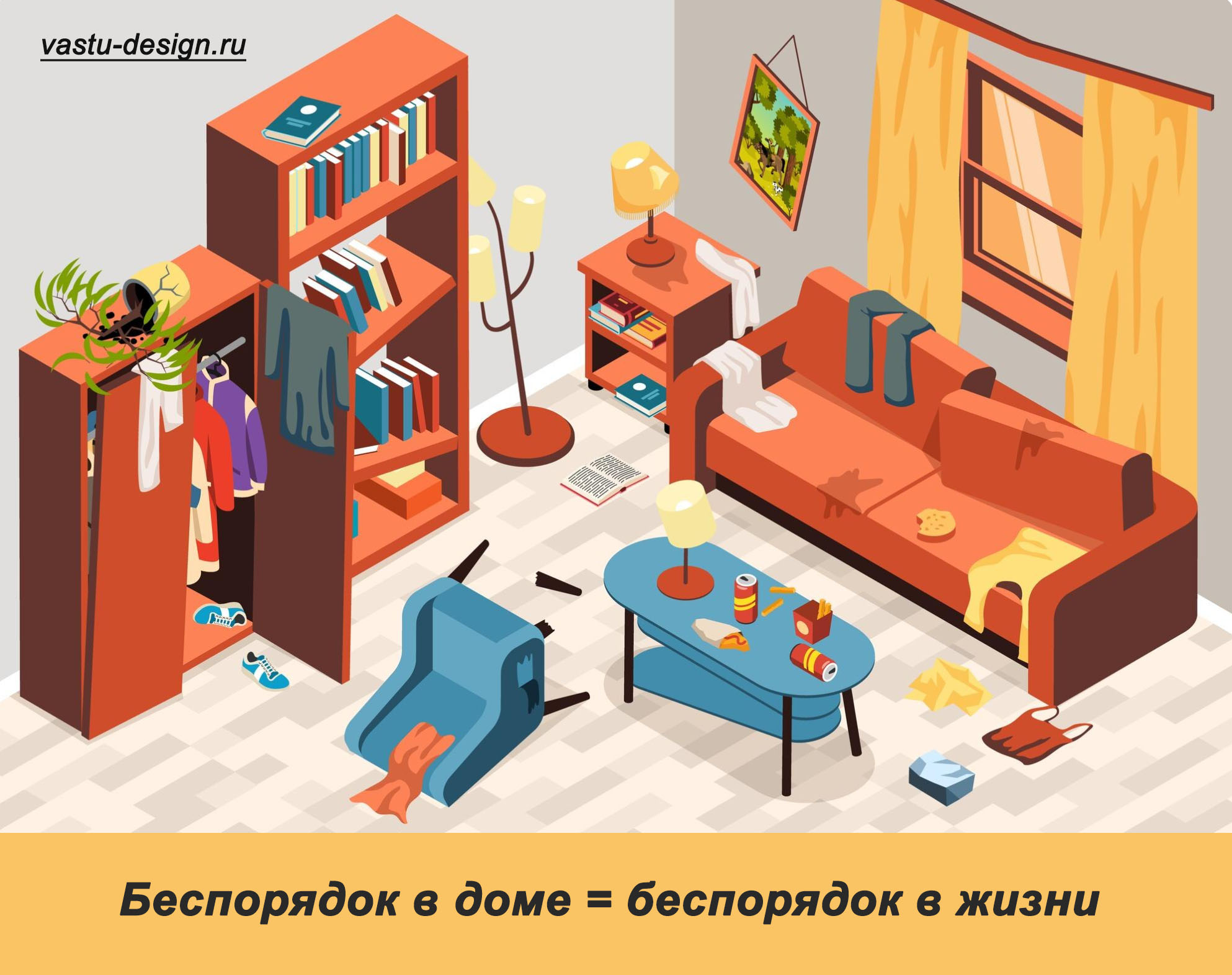 беспорядок