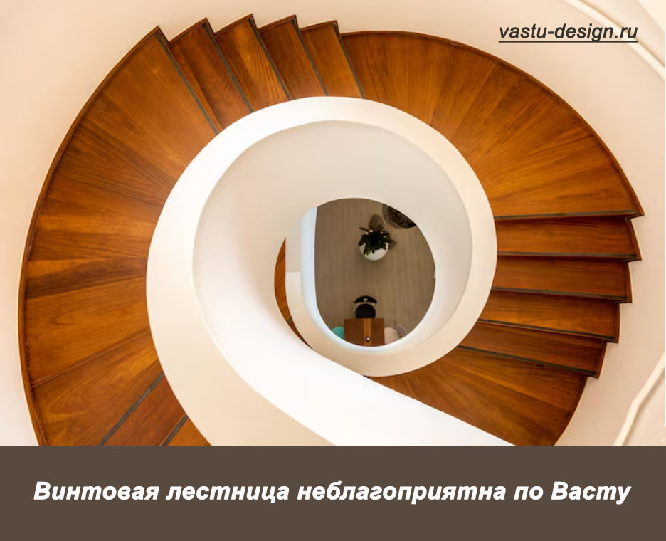 Лестница по Васту